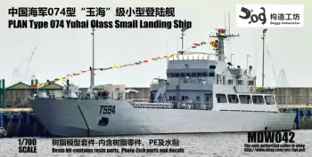 GOUZAO MDW-042 1/700 Мащаб ПЛАН Тип 074 Yuhai клас малък десантен кораб