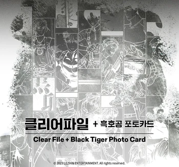 [Официален оригинален BWRT тематичен MD]Корея bl комикс Съдбата не прави грешки Изчистване на файл + черен тигър Комплект карти за снимки 2